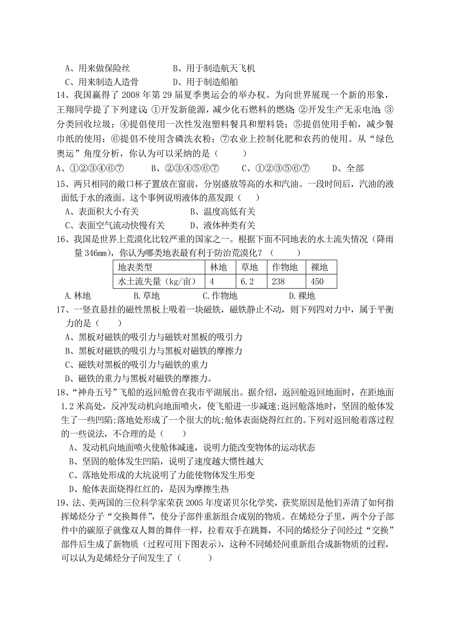 科学中考模拟题七_第3页