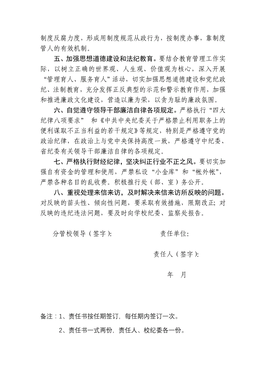 西南科技大学党风廉政建设（部、处、室）责任书_第2页