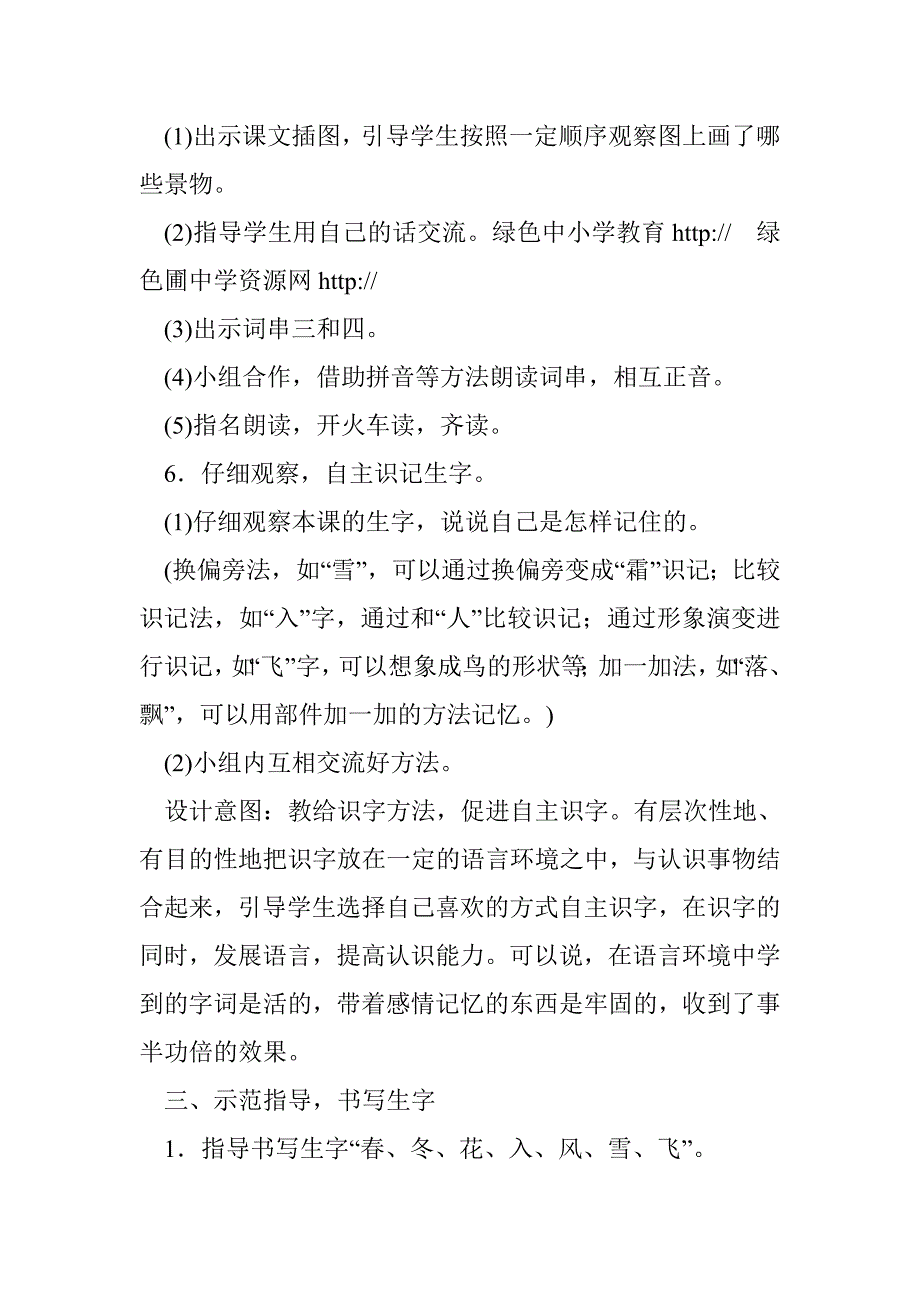 2017新人教部编版小学一年级下册语文全册教案教学设计教学反思下载（13万字）_第4页