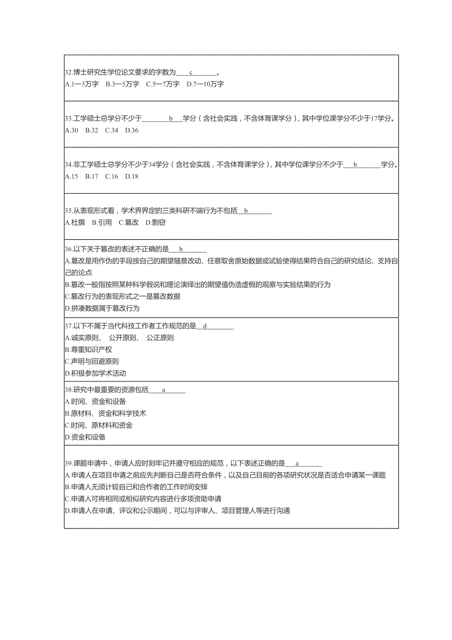 西安建筑科技大学入学检测_第4页