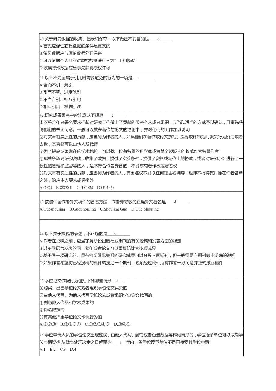 西安建筑科技大学入学检测_第5页