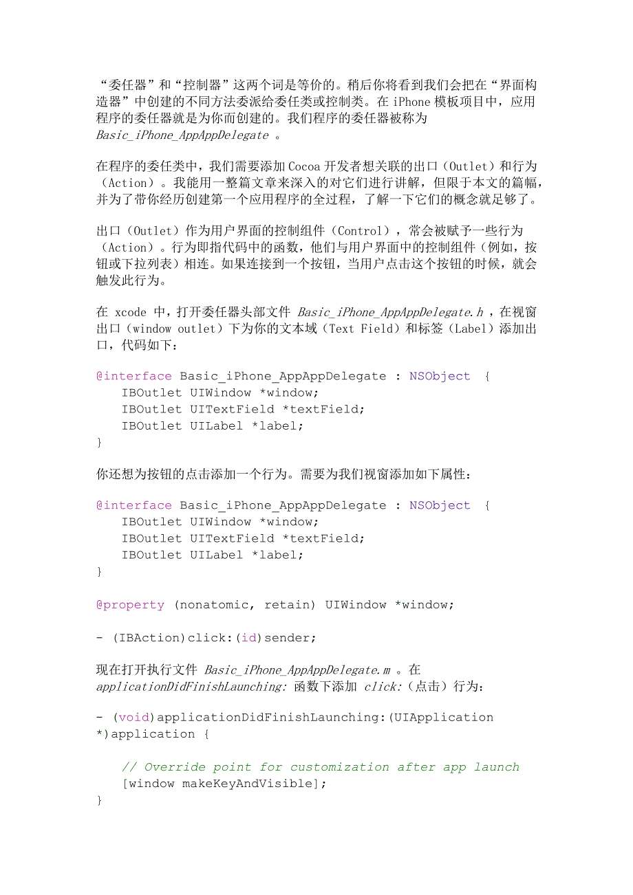 cocoa touch教程phone应用程序例_第3页
