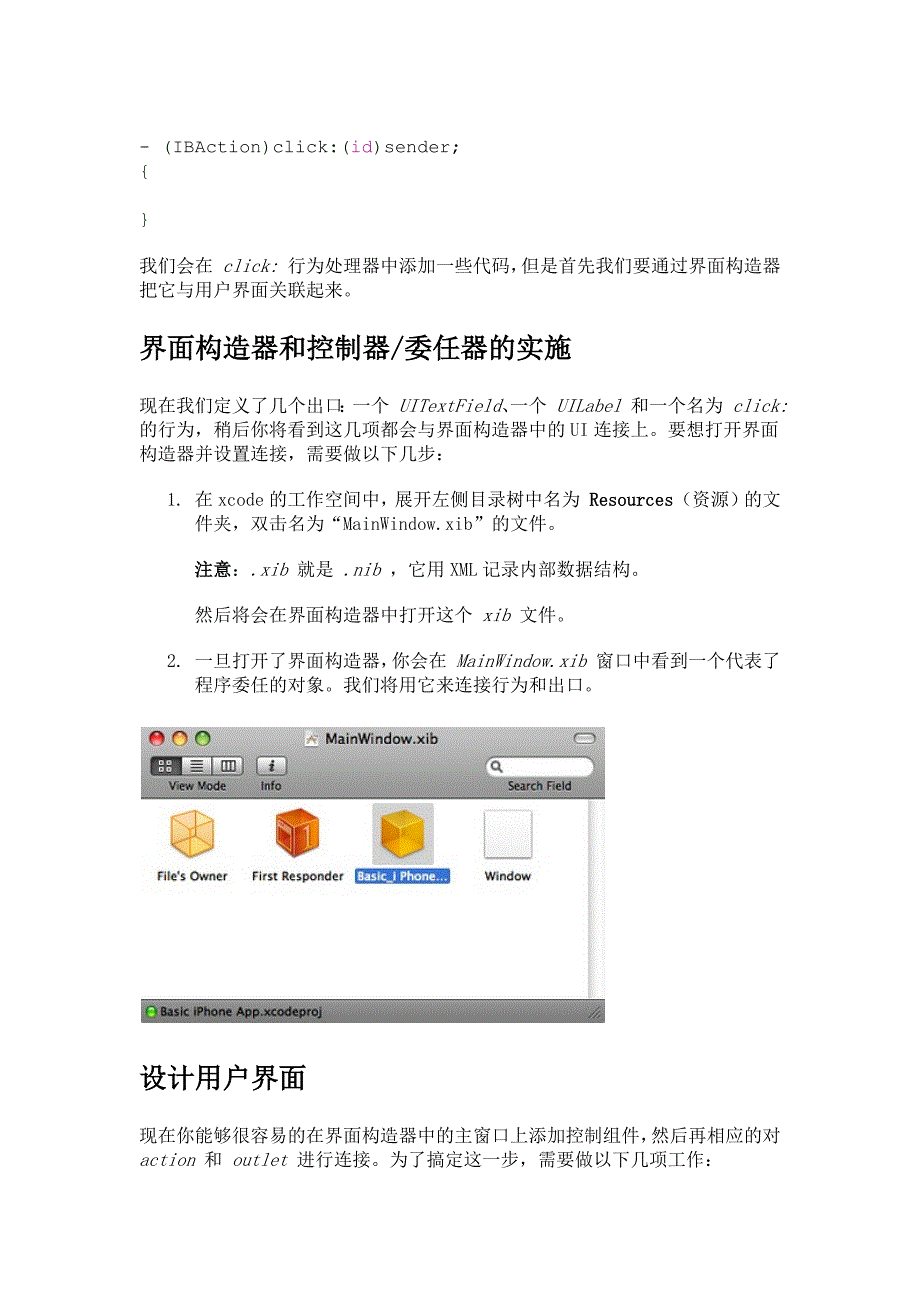 cocoa touch教程phone应用程序例_第4页