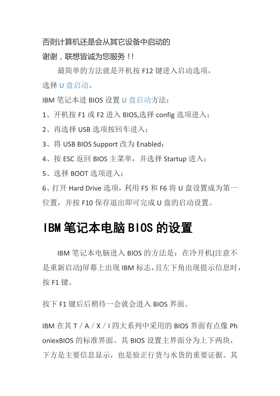 IBM笔记本电脑最简单的启动顺序设置方法_第3页