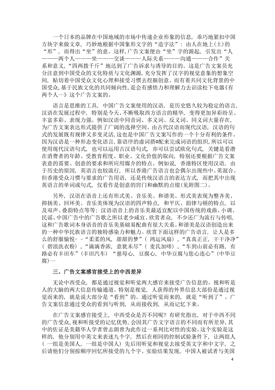 中西广告文化比较性研究_第4页