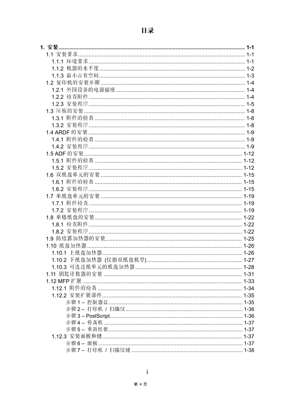 理光复印机维修大全_第4页