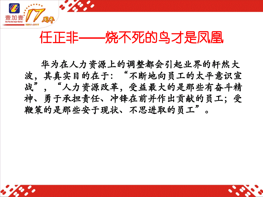 华为海尔组织变革案例_第3页