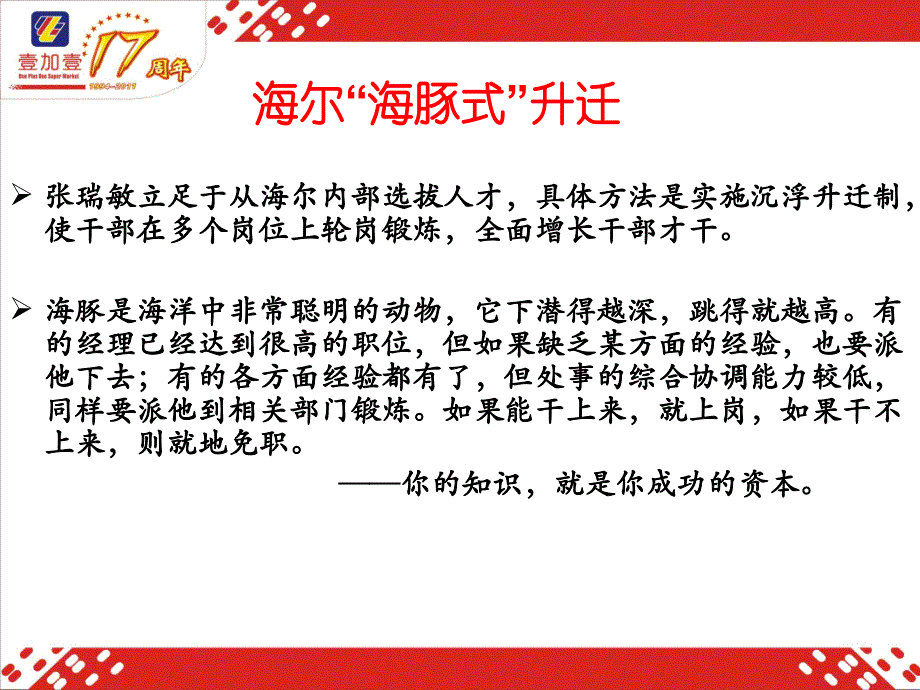 华为海尔组织变革案例_第4页