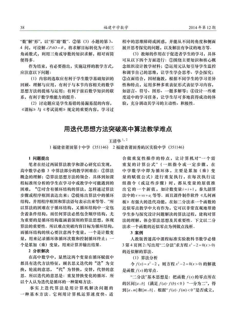 提高数学课堂教学效益的实践_第4页