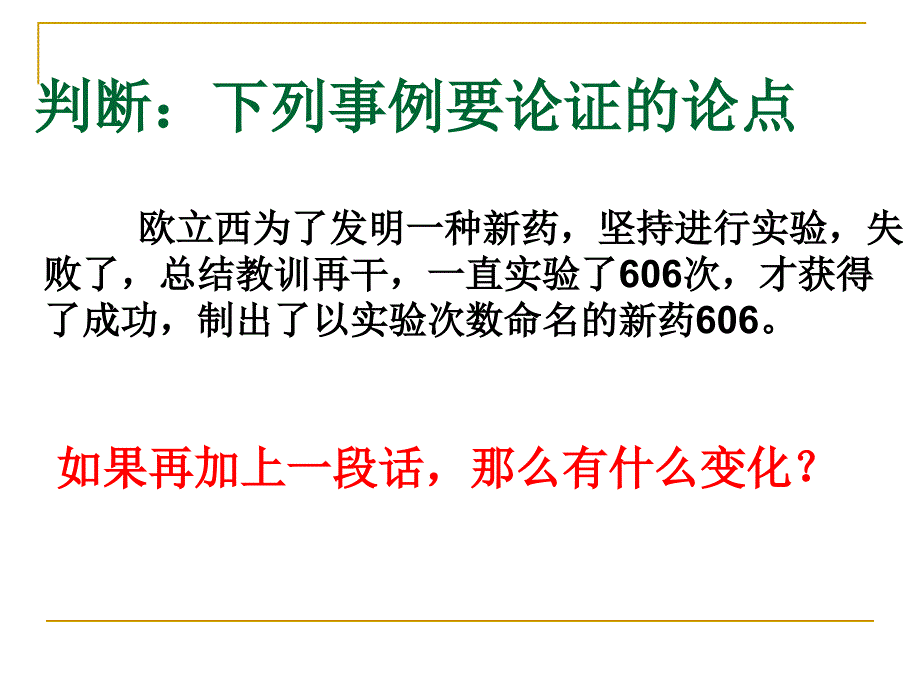 议论文事例分析的方法_第2页