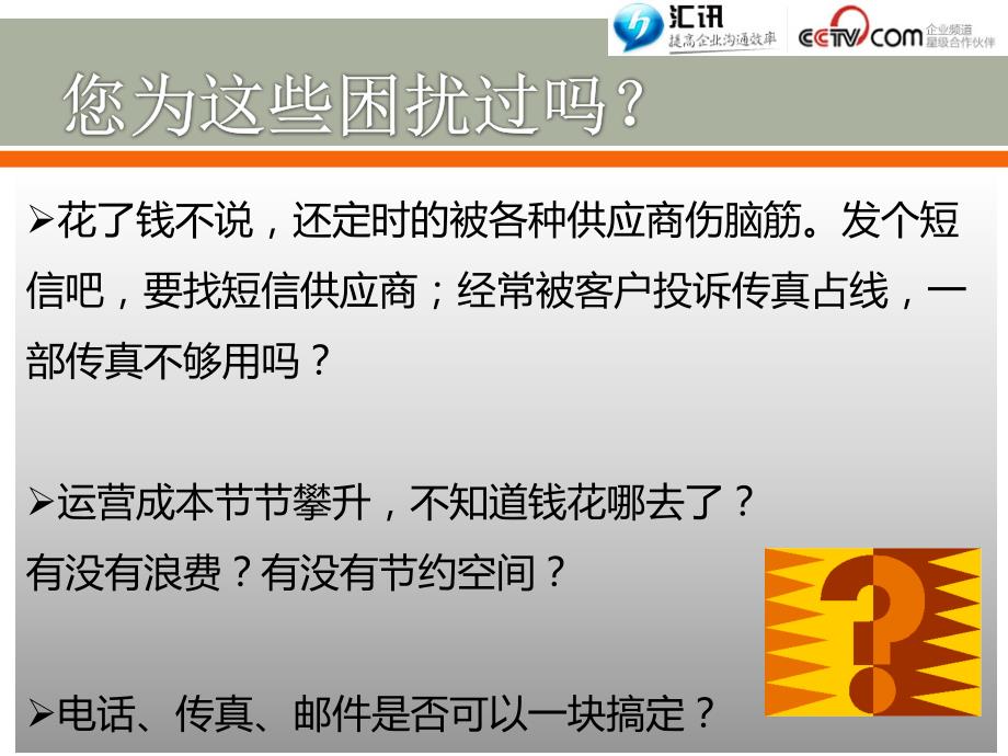 企业应用平台解决方案--汇讯wiseuc企业即时通讯_第3页