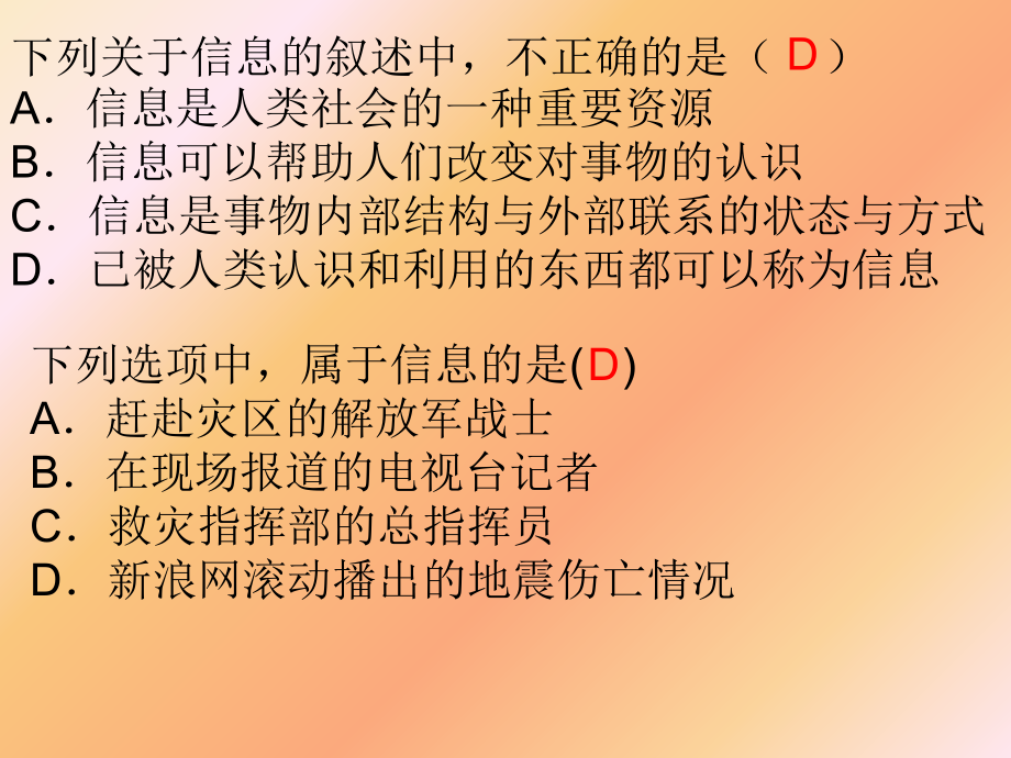 2017年福建高职信息技术复习_第4页