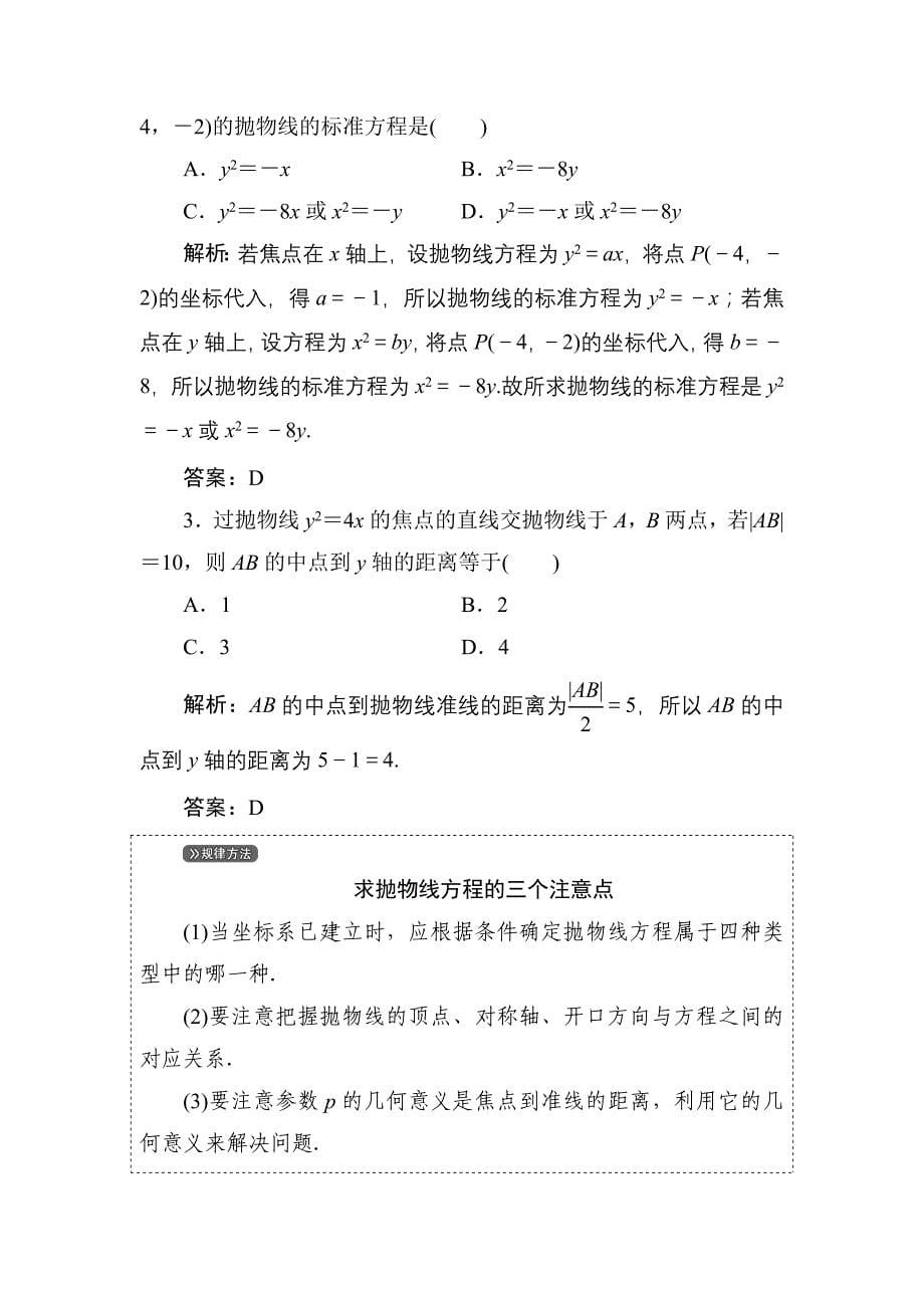 2018年高考理科数学第一轮复习教案54 抛物线_第5页