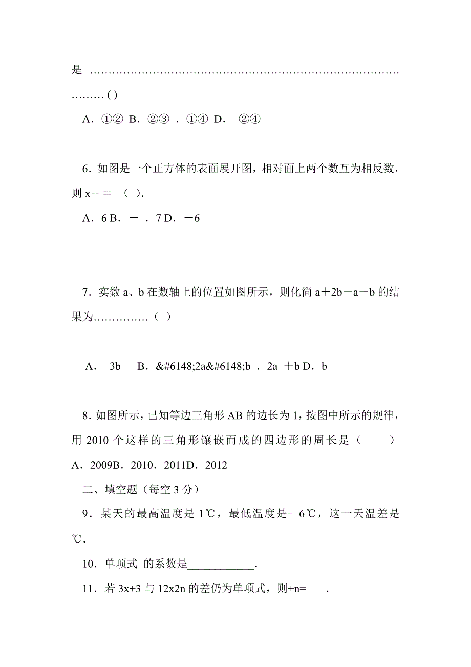 2016年七年级数学上12月月考试卷(含答案)_第2页