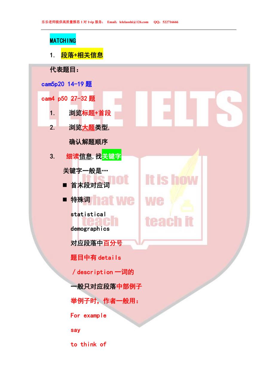 四 matching题解题大法_第1页