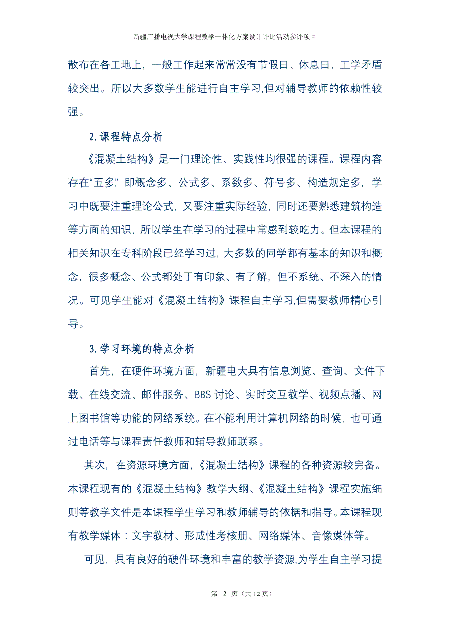 《混凝土结构》课程教学一体化设计方案_第2页