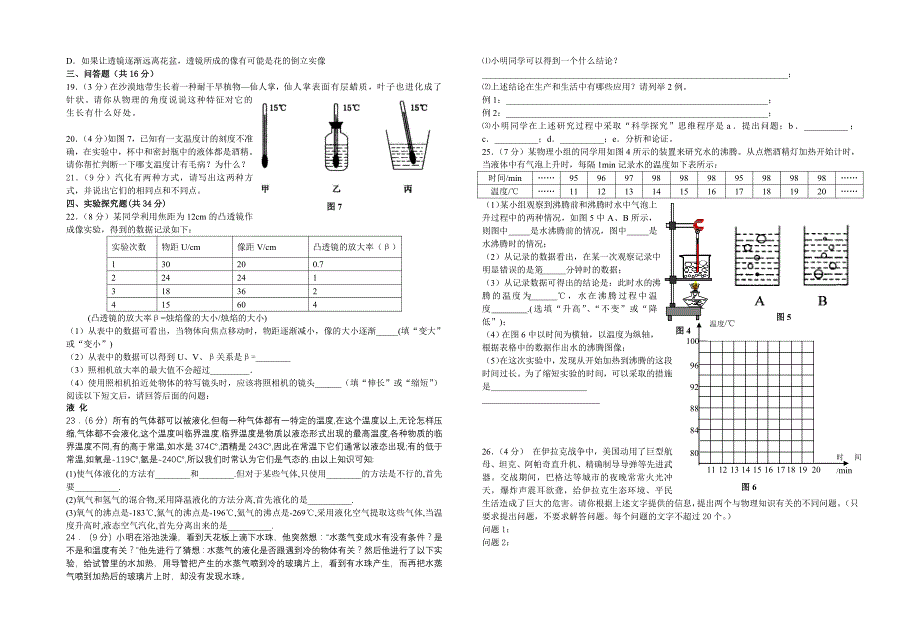 人教版八年级物理上学期第二次月考试题_第2页