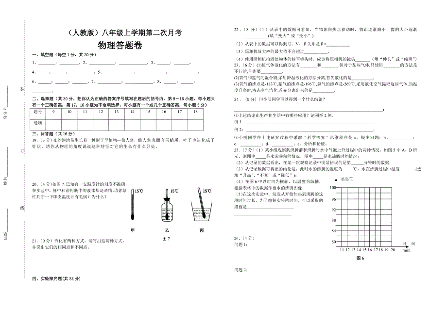 人教版八年级物理上学期第二次月考试题_第3页