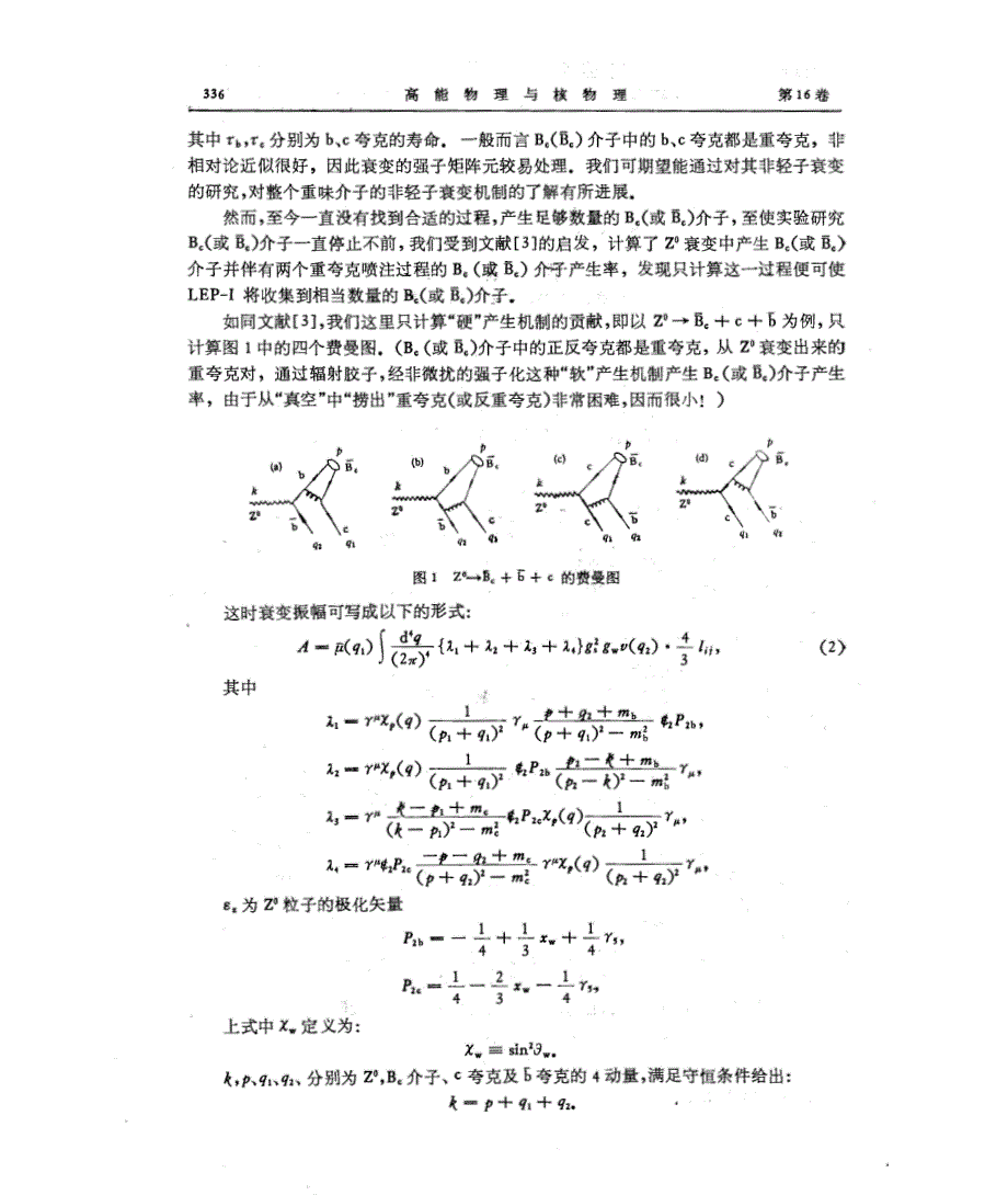 z0衰变产生b c介子_第2页