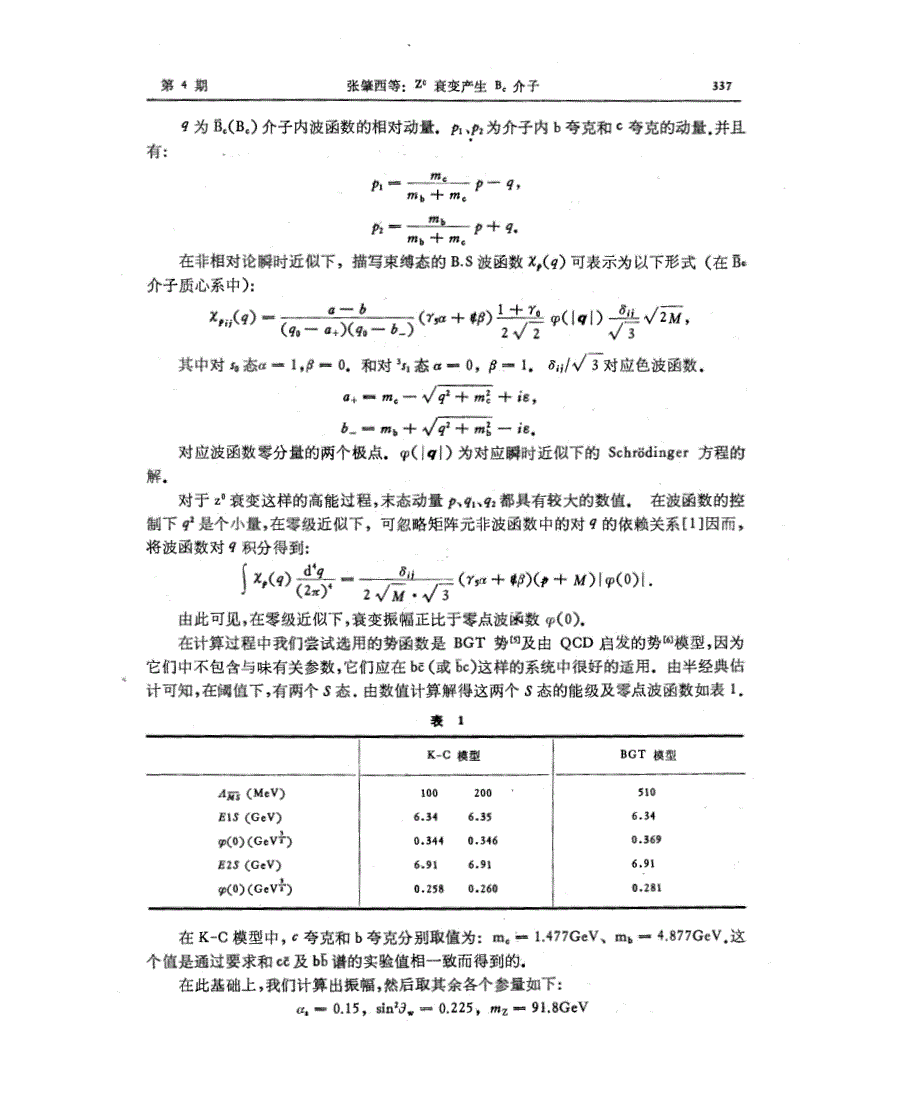 z0衰变产生b c介子_第3页