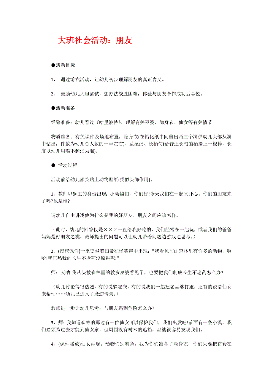 大班社会活动：朋友_第1页