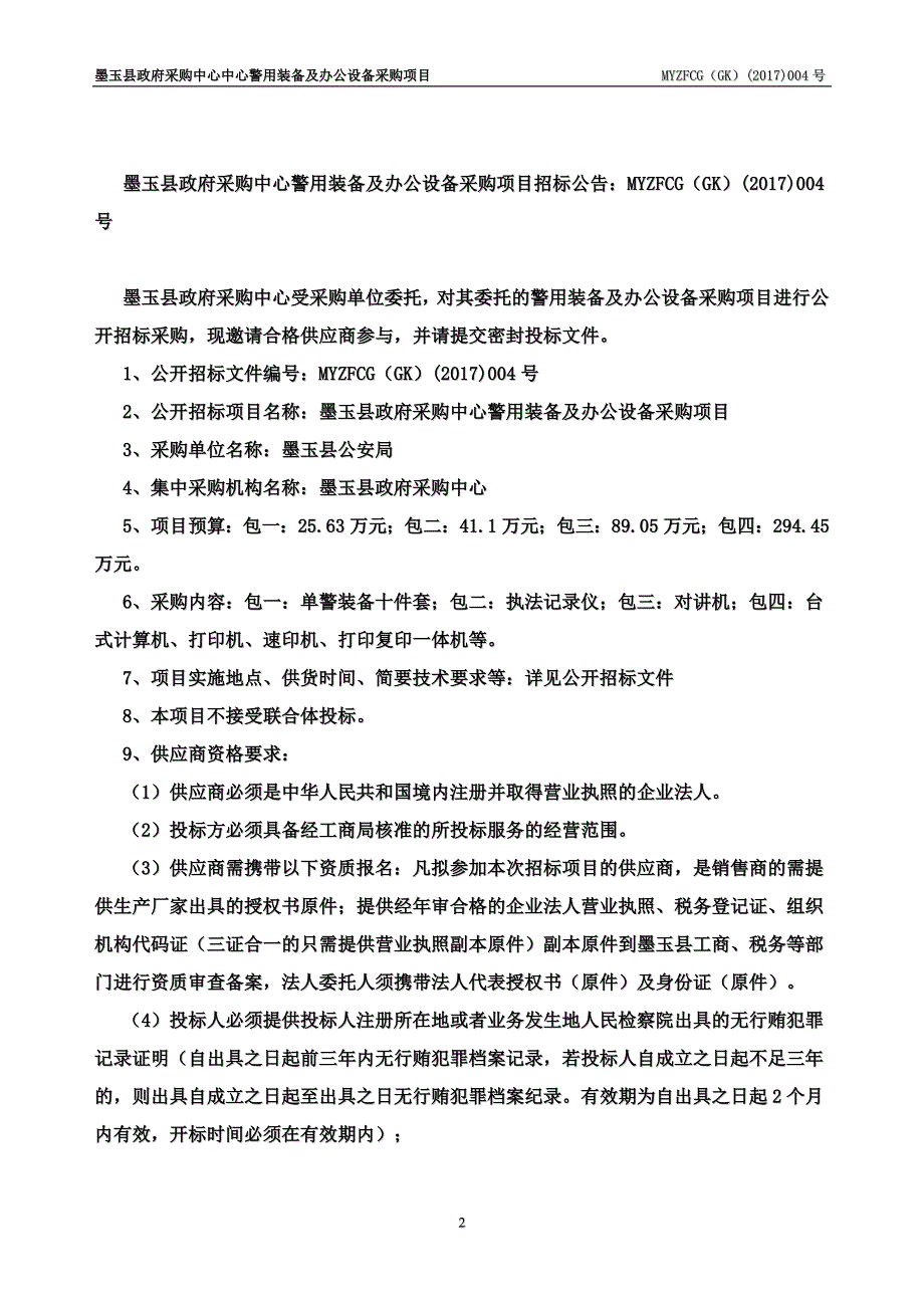 墨玉县政府采购中心_第2页