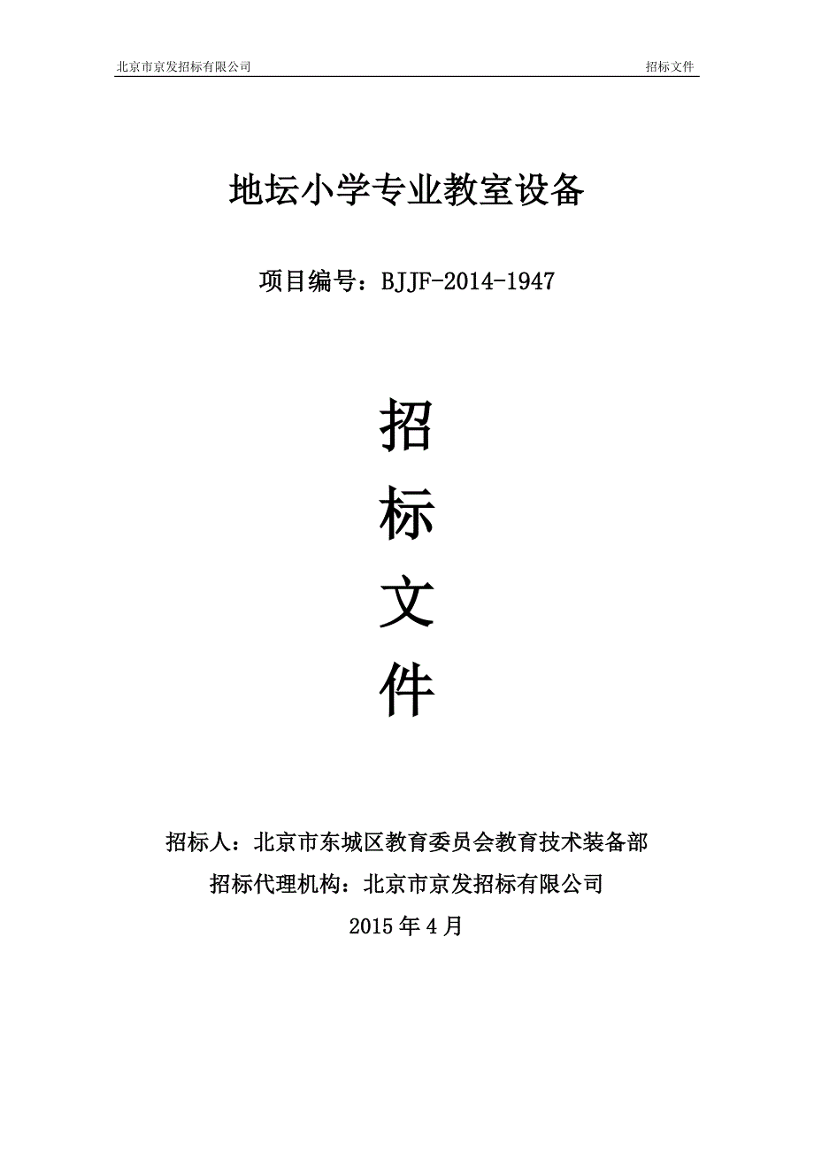 地坛小学专业教室设备_第1页