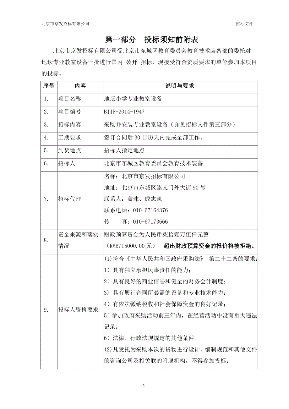 地坛小学专业教室设备_第3页