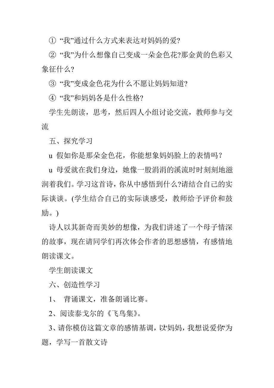 七年级上册《金色花》教学设计_第4页