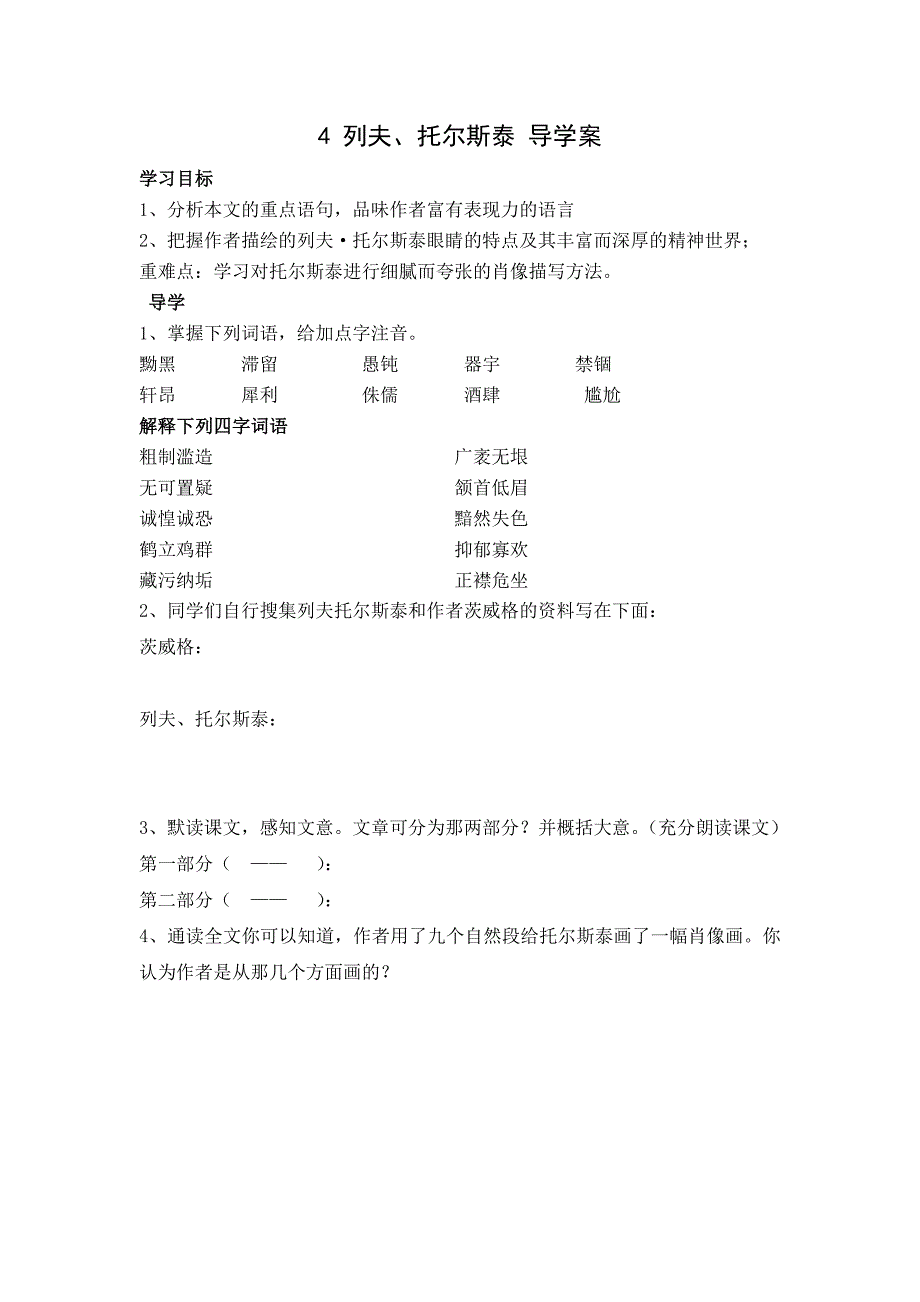 《列夫 托尔斯泰》导学案_第1页