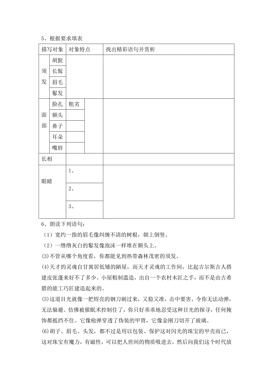 《列夫 托尔斯泰》导学案_第2页