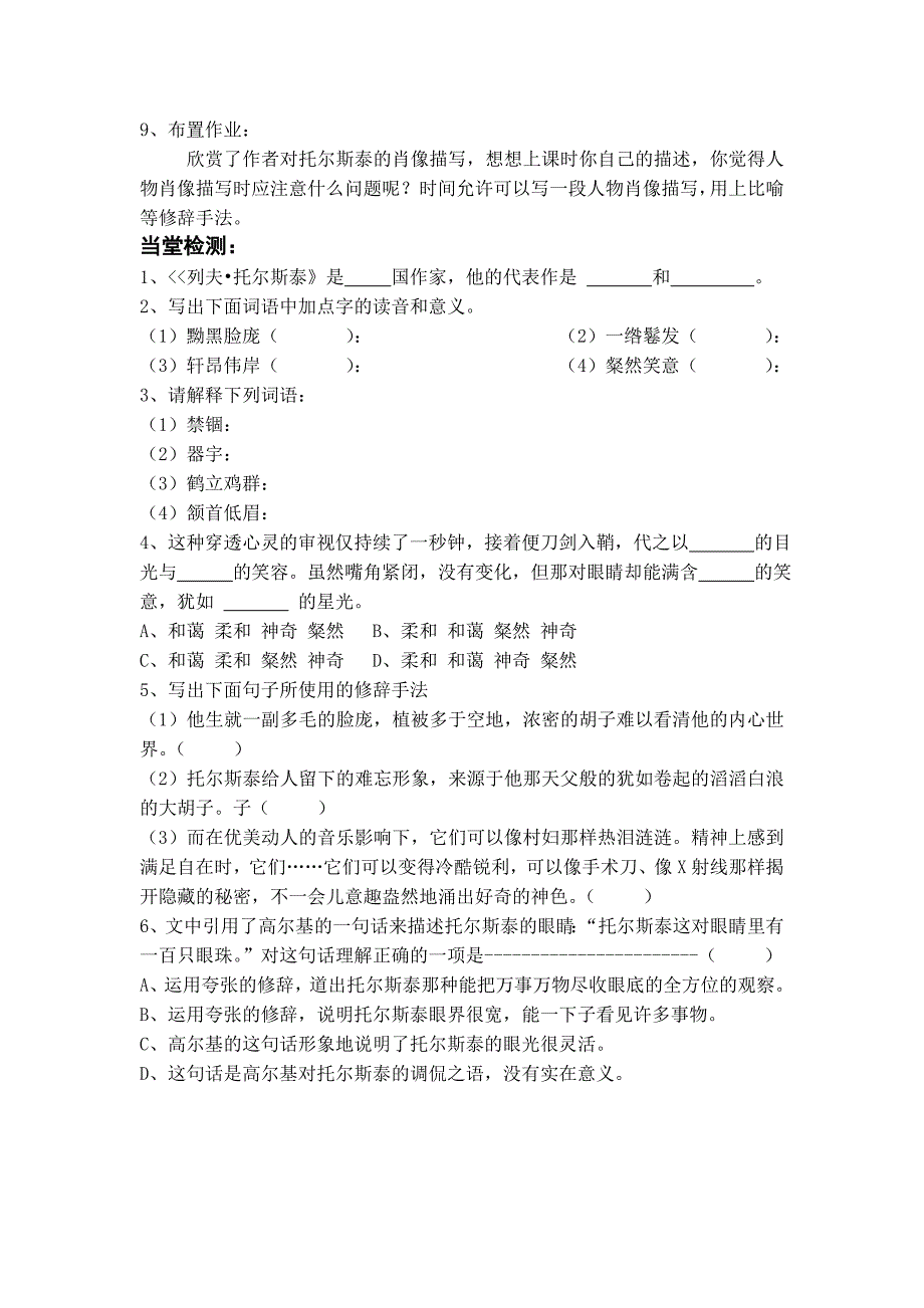 《列夫 托尔斯泰》导学案_第4页