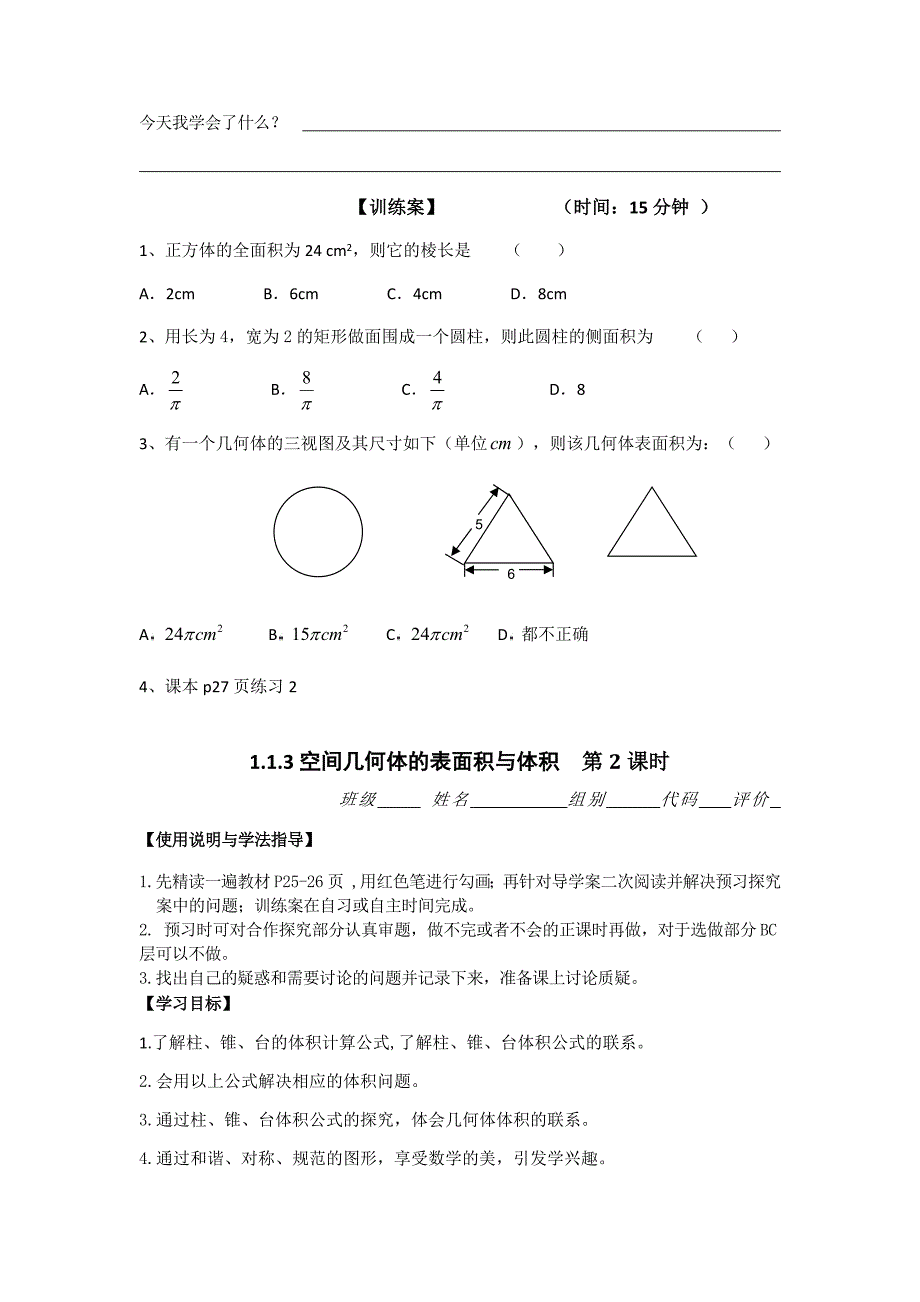 立体几何表面积与体积的计算导学案_第3页