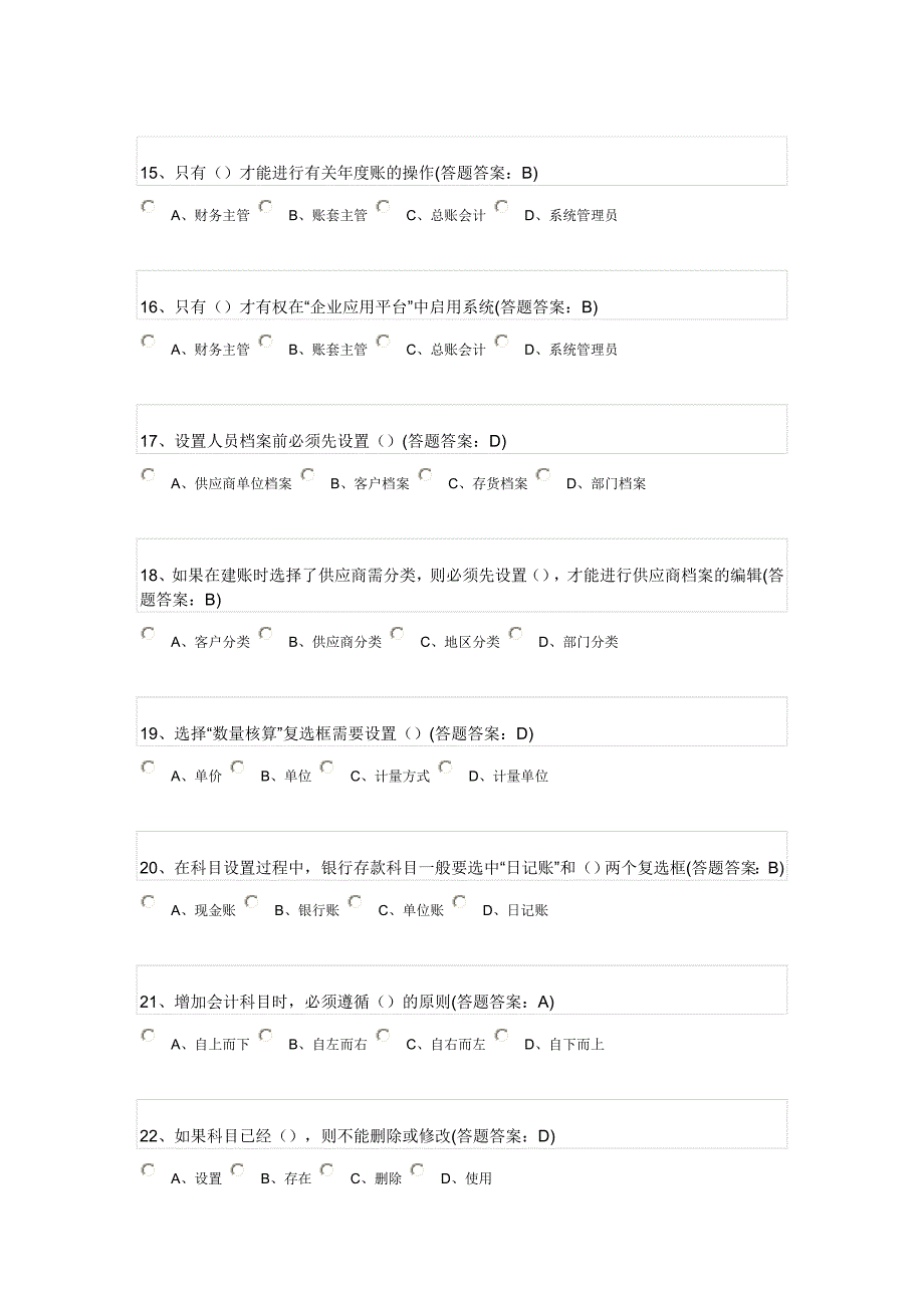 会计电算化第二套试卷—2015年南财_第3页