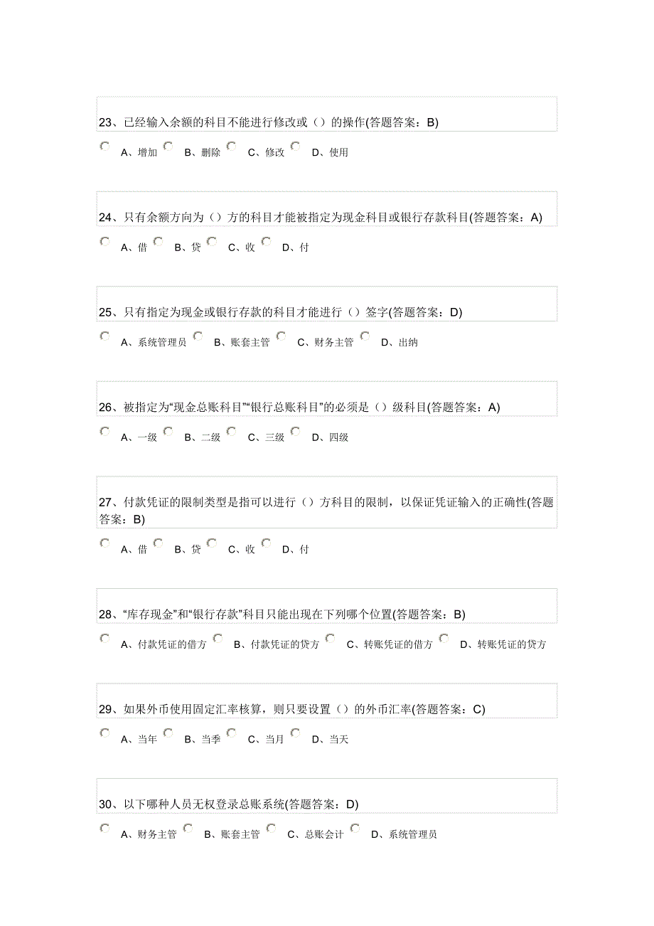 会计电算化第二套试卷—2015年南财_第4页