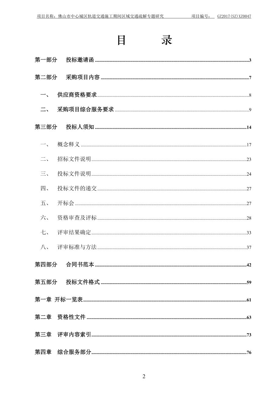 佛山市企业采购项目_第2页