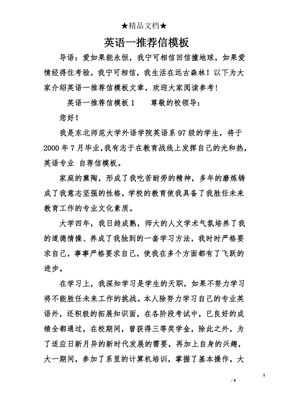 英语一推荐信模板_第1页