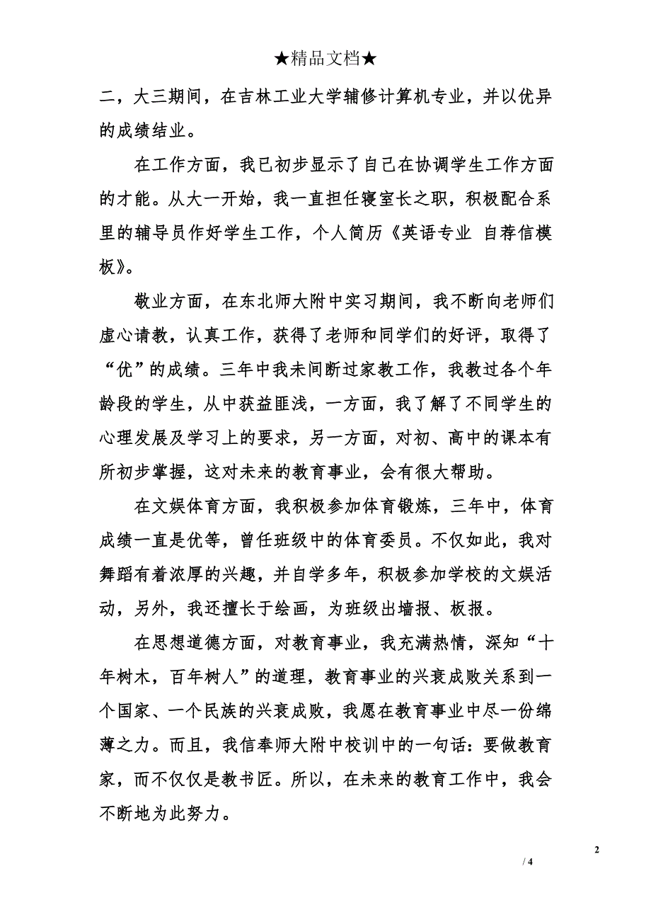 英语一推荐信模板_第2页