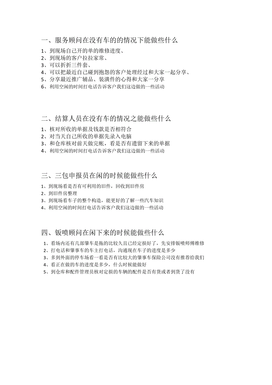 当闲下来时后勤人员能做些什么？_第1页