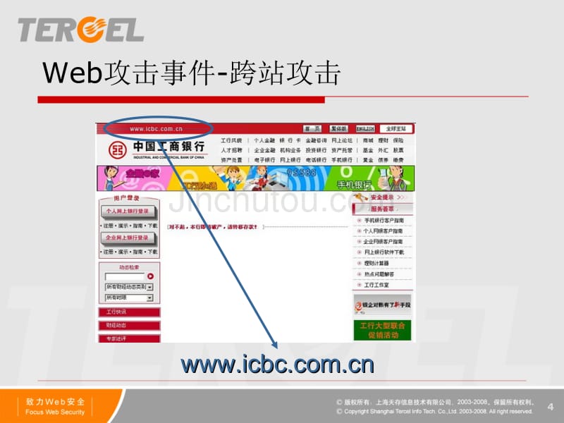 web-应用安全解决方案_第4页