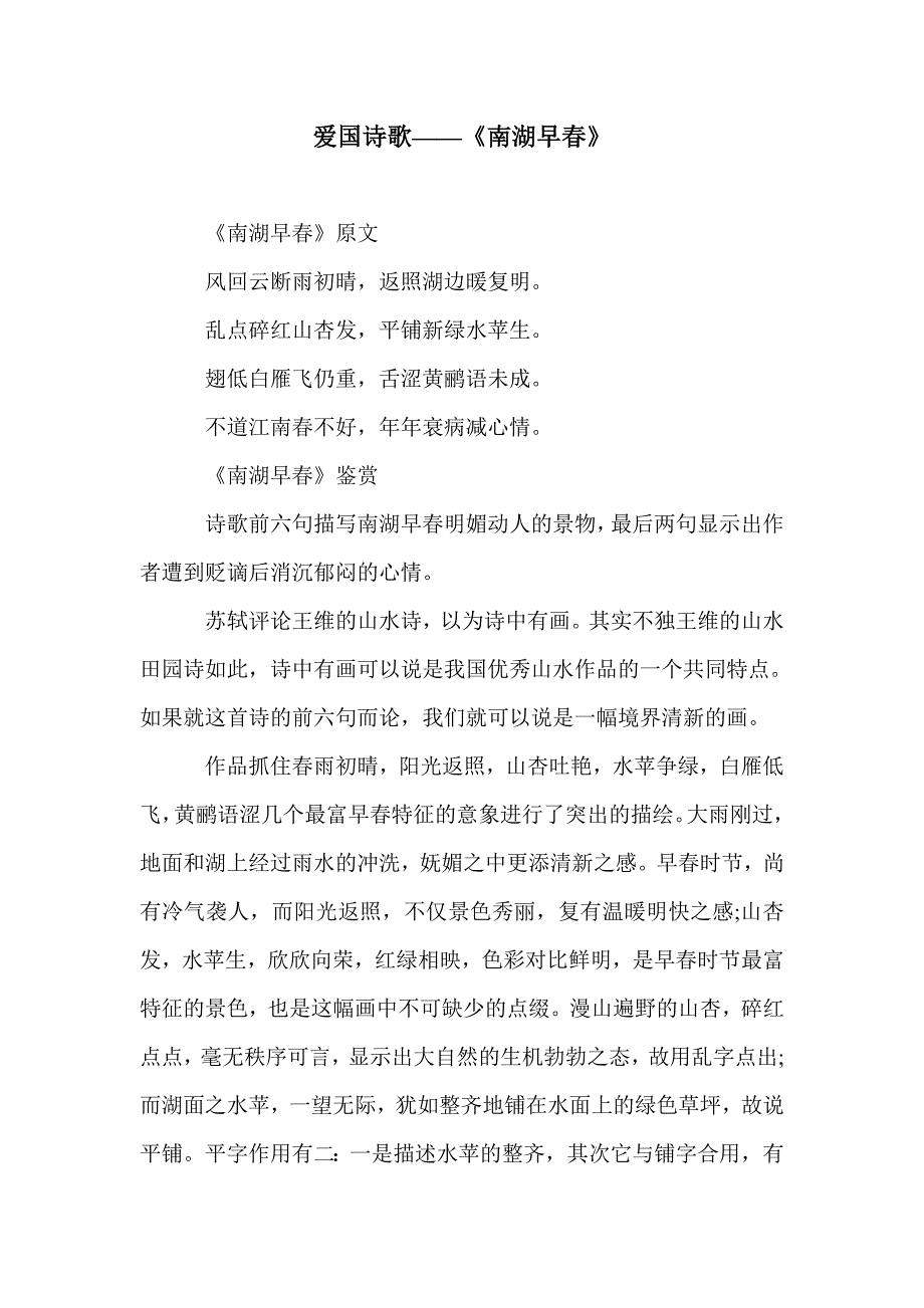 爱国诗歌——《南湖早春》_第1页