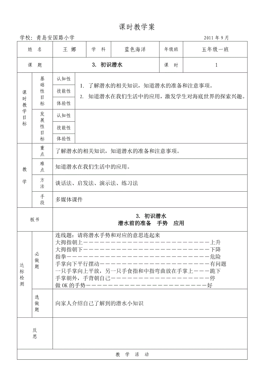 五上蓝色海洋- 3. 初识潜水_第1页