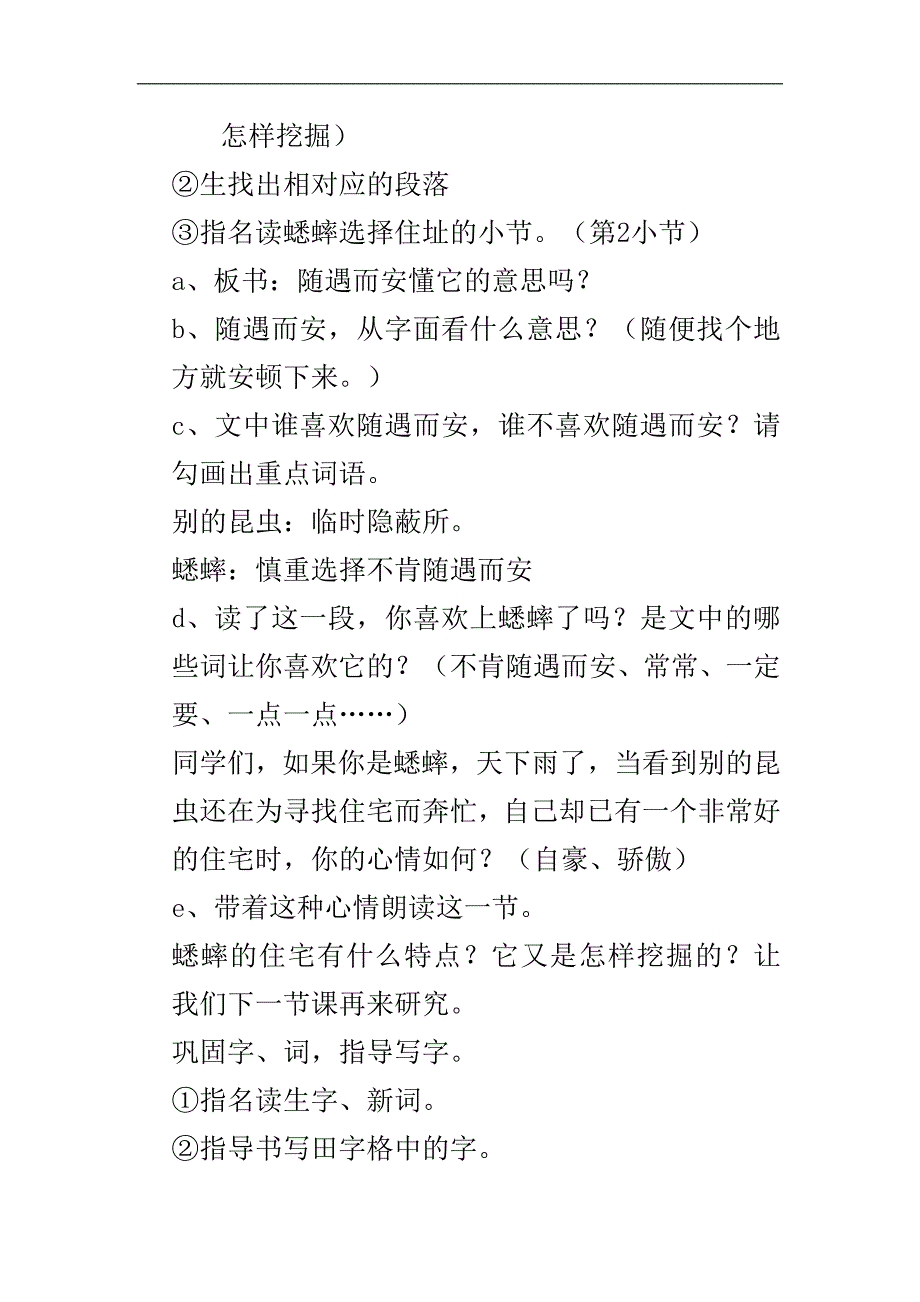 人教版四年级语文上册  7 蟋蟀的住宅 教学设计及教学反思_第3页