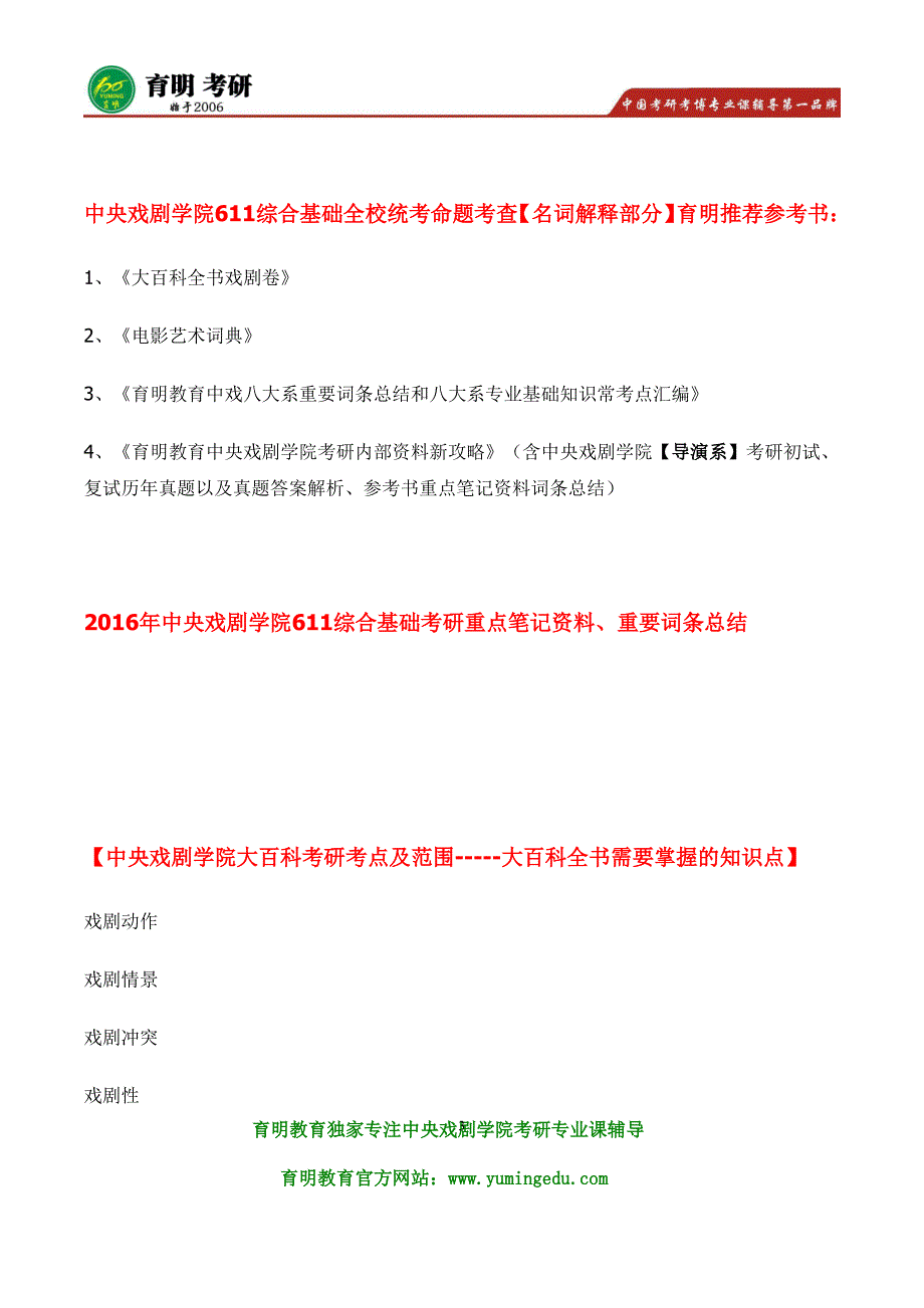 2016年中央戏剧学院导演系考研611综合基础816导演构思考研参考书目_第3页