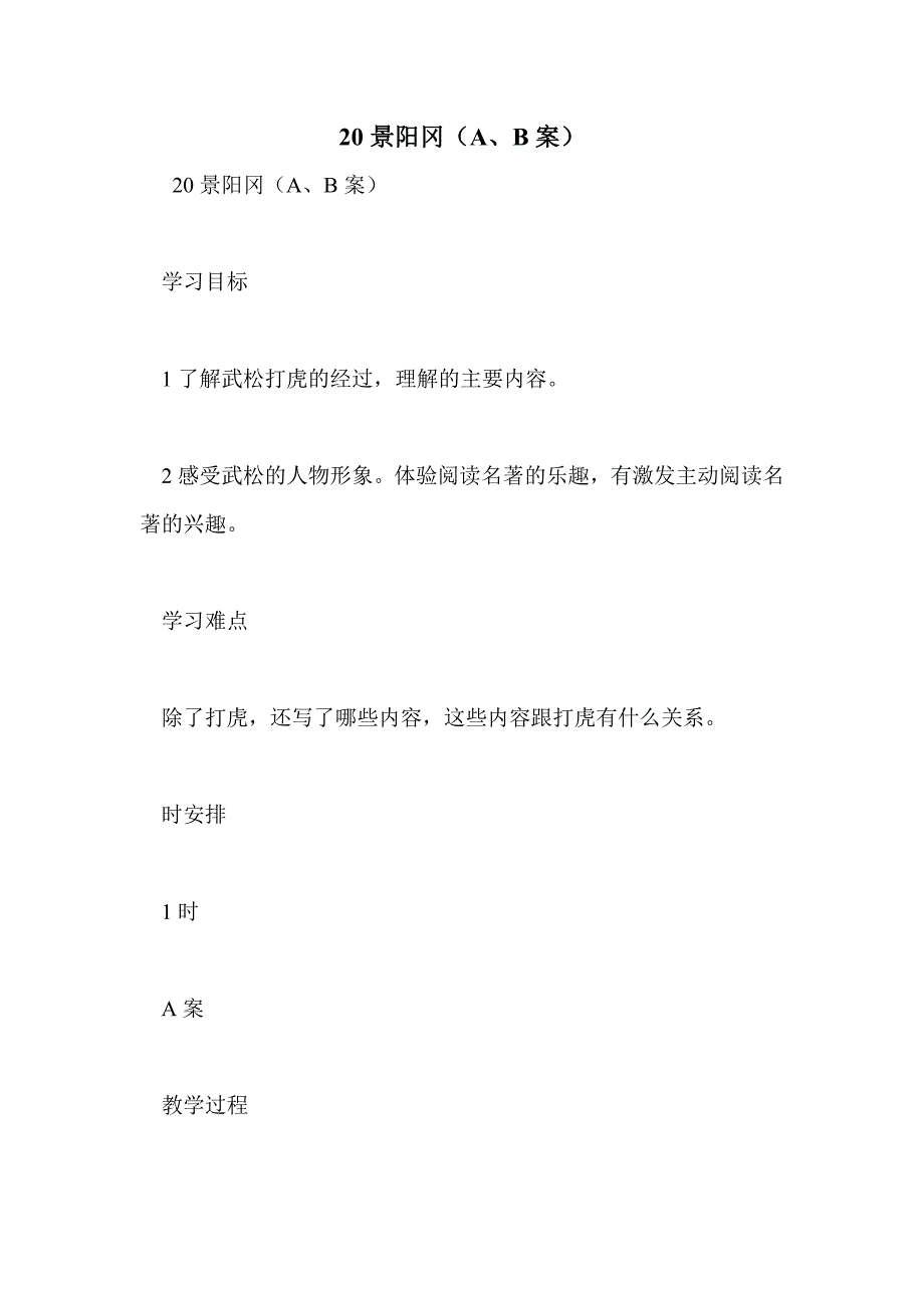 20景阳冈（a、b案）_第1页
