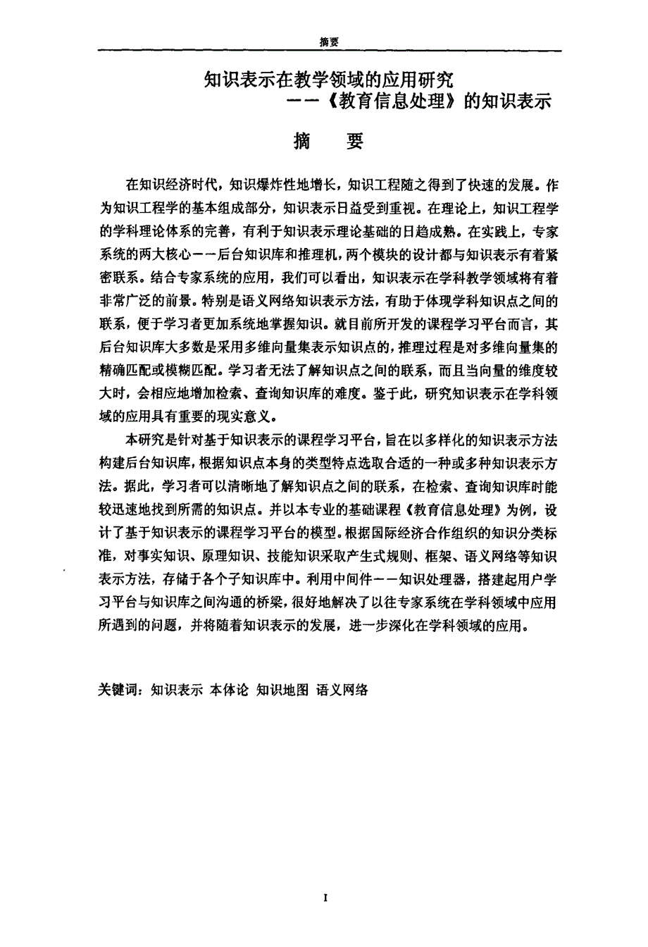 知识表示在教学领域的应用研究——《教育信息处理》的知识表示_第2页