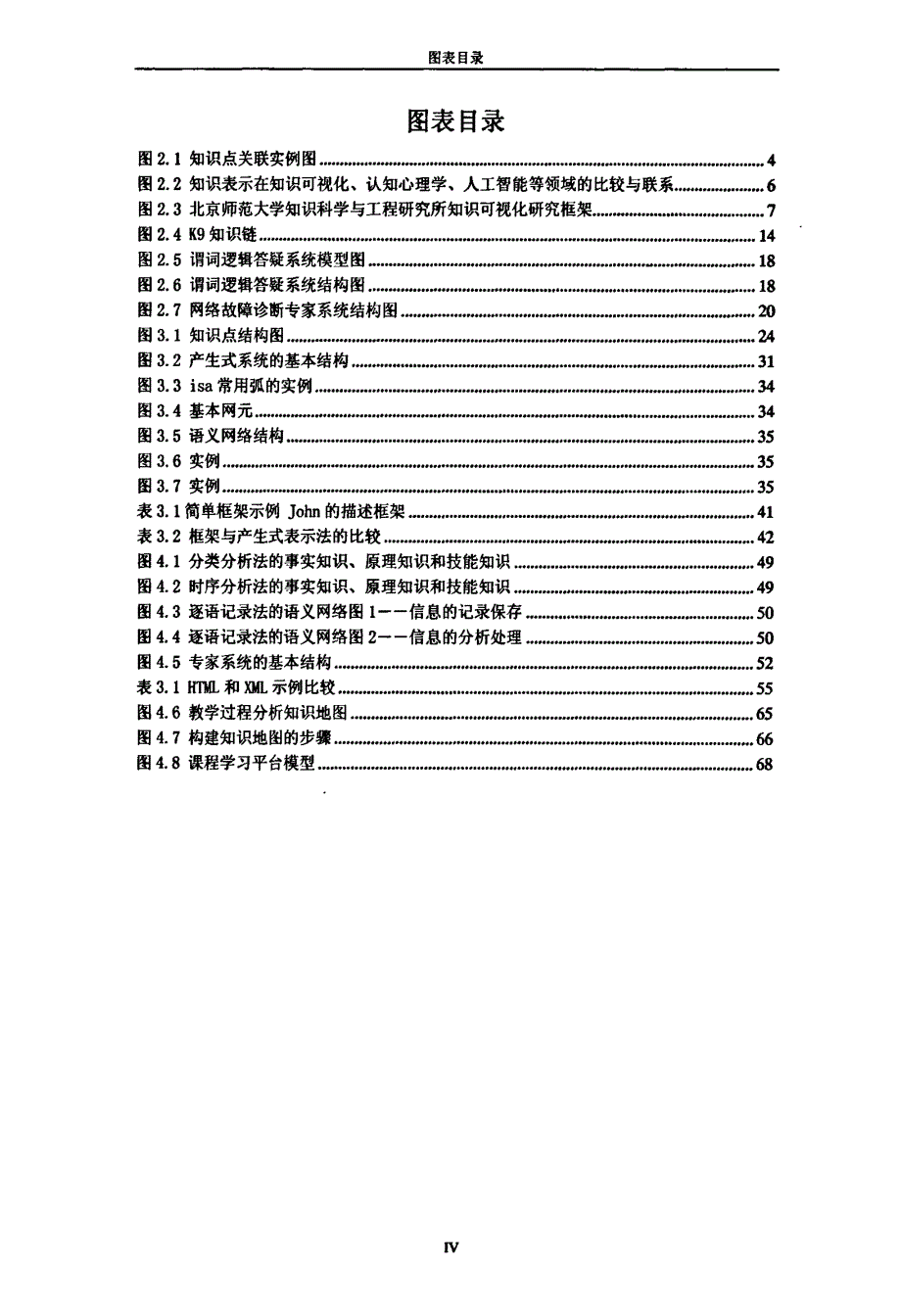 知识表示在教学领域的应用研究——《教育信息处理》的知识表示_第4页