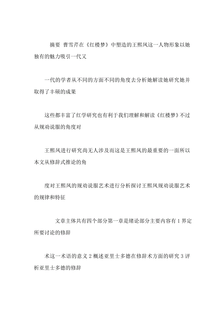 试析王熙凤修辞式推论_第2页