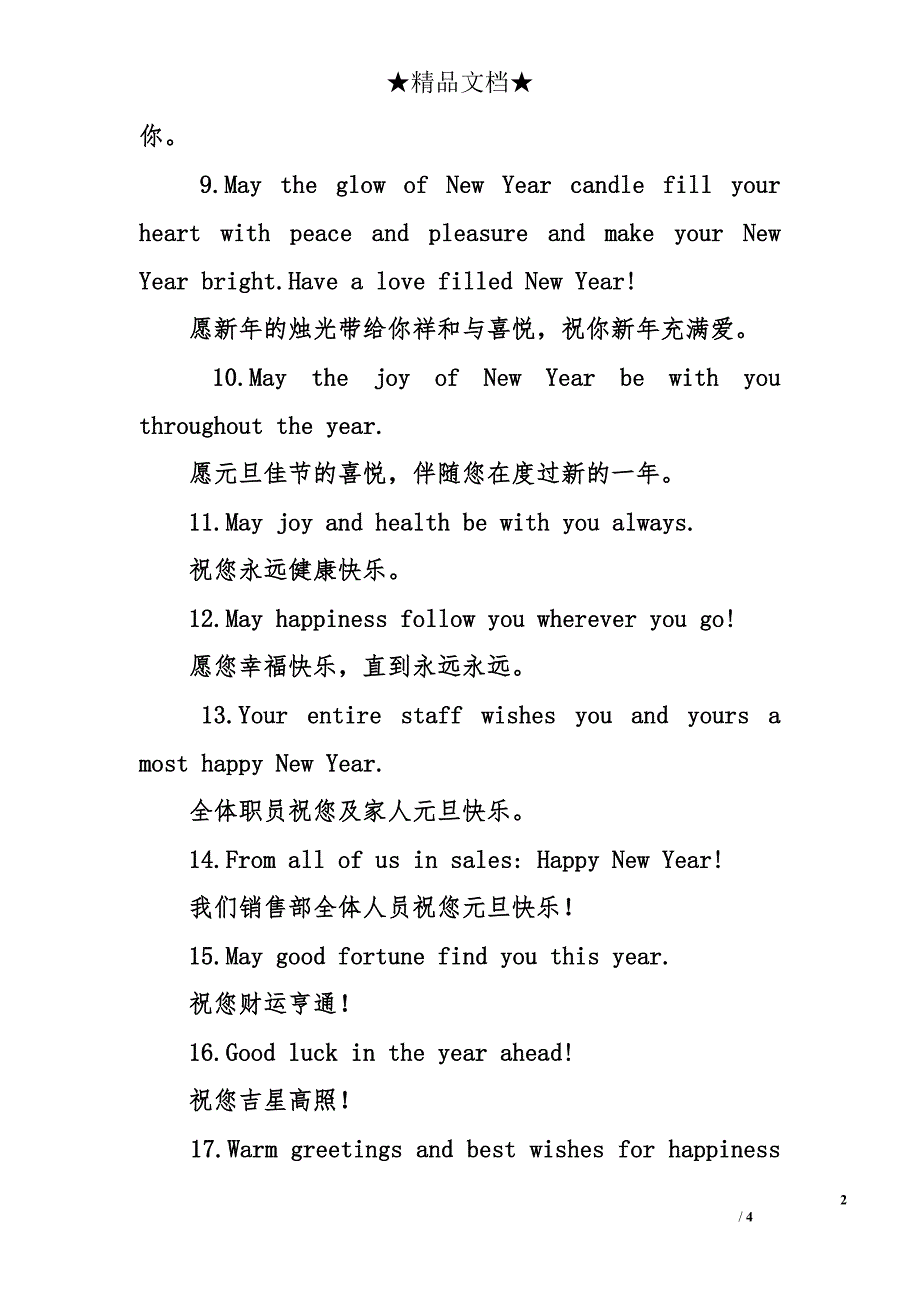 诚挚的新年元旦祝福语_第2页