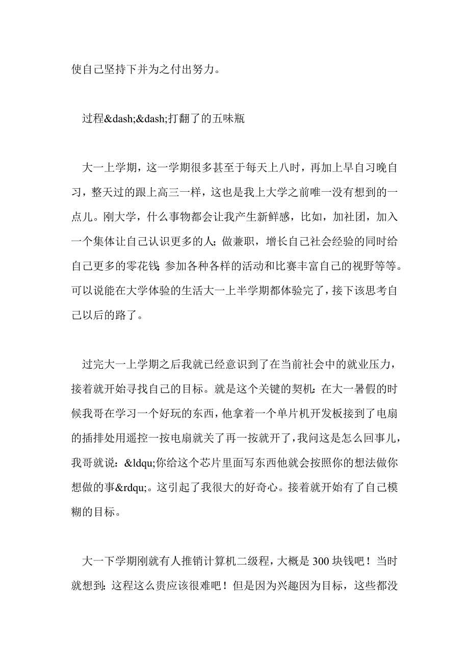 2014年大学校园之星评选事迹材料_第3页